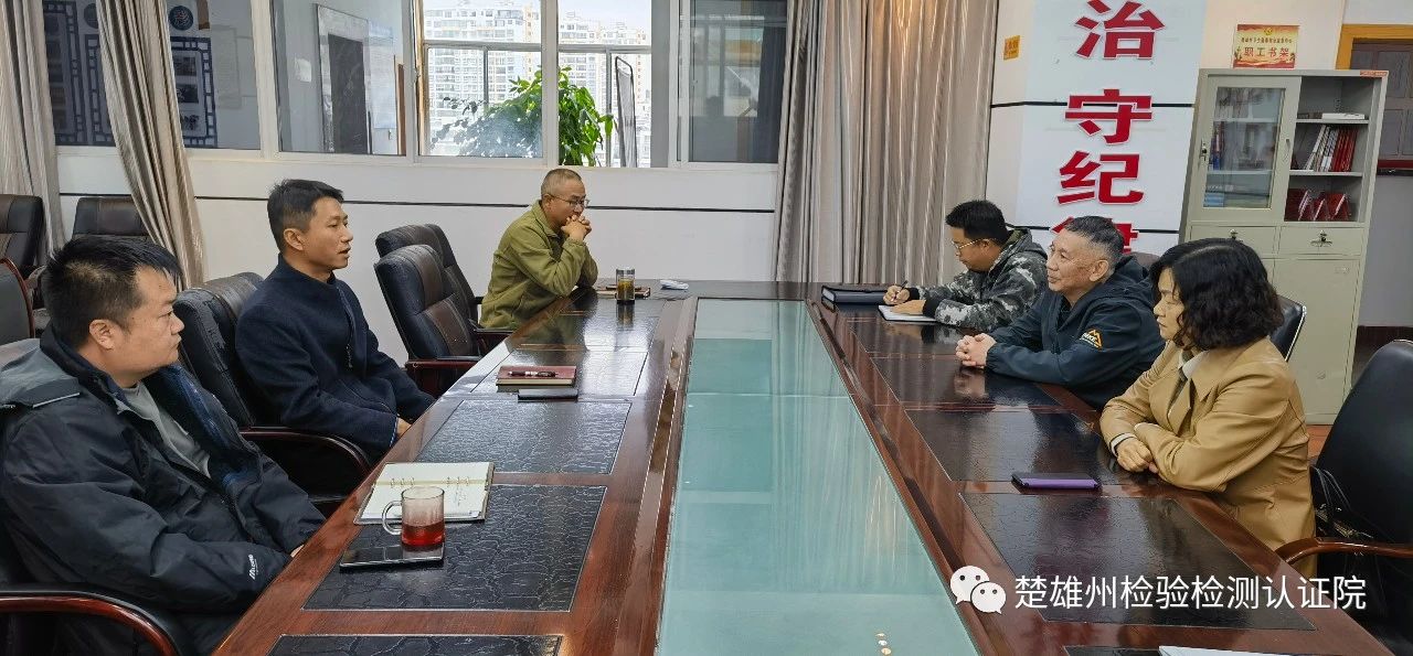 优化服务|楚雄州检验检测认证院领导带队“送检上门”