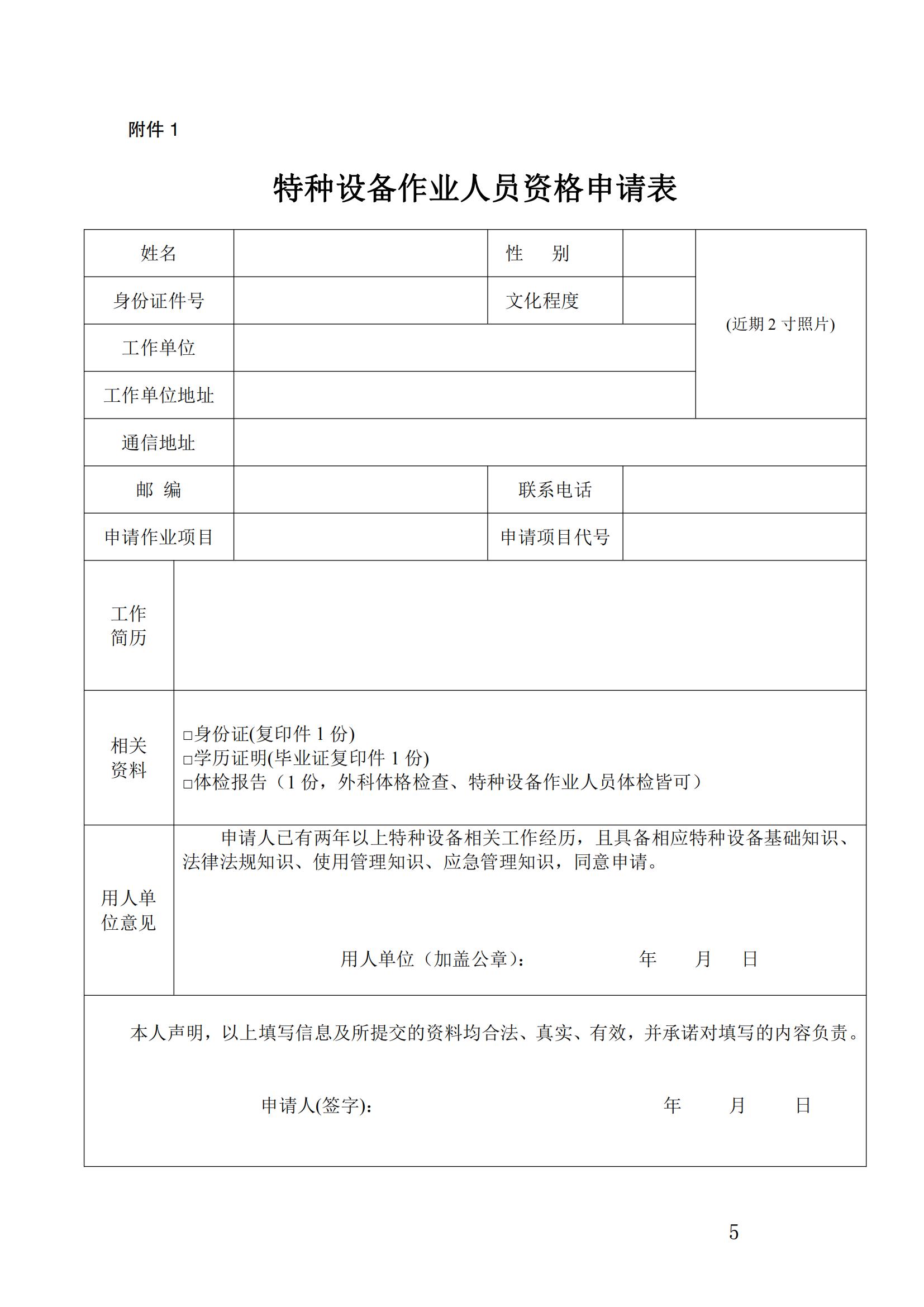 关于举办特种设备作业人员培训班的通知