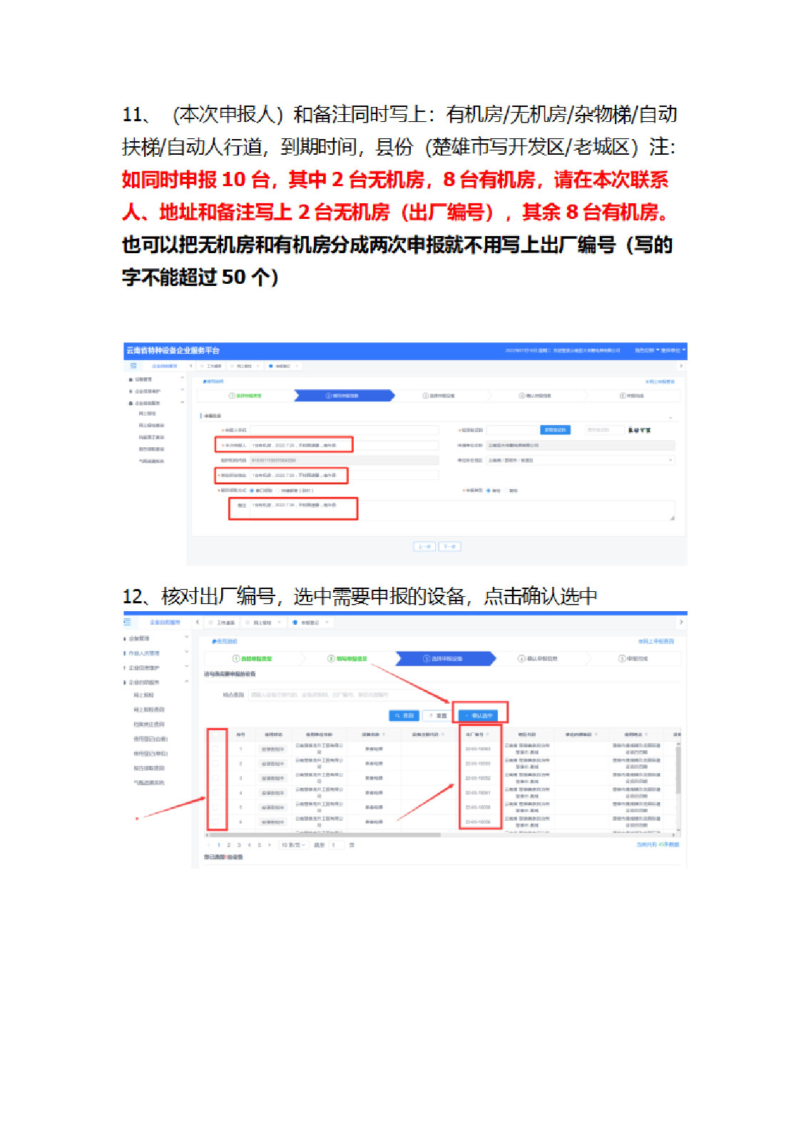 特种设备检测申报流程（互联网和窗口）