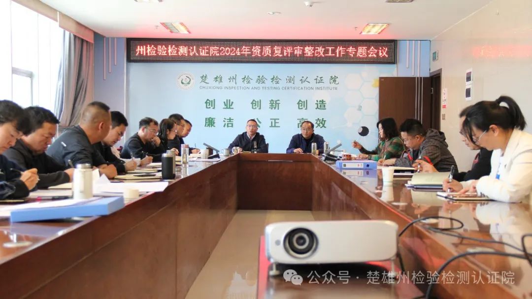 楚雄州检验检测认证院：高效务实提升质量管理水平