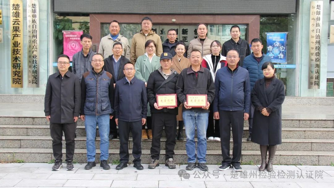 楚雄州检验检测认证院举行荣退仪式