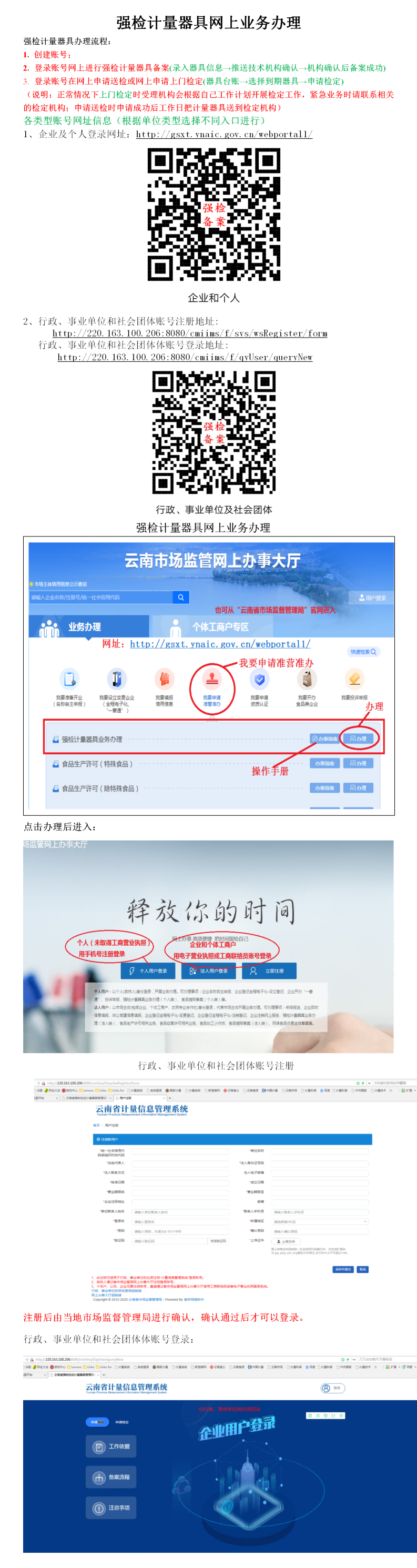 强检计量器具网上业务办理流程