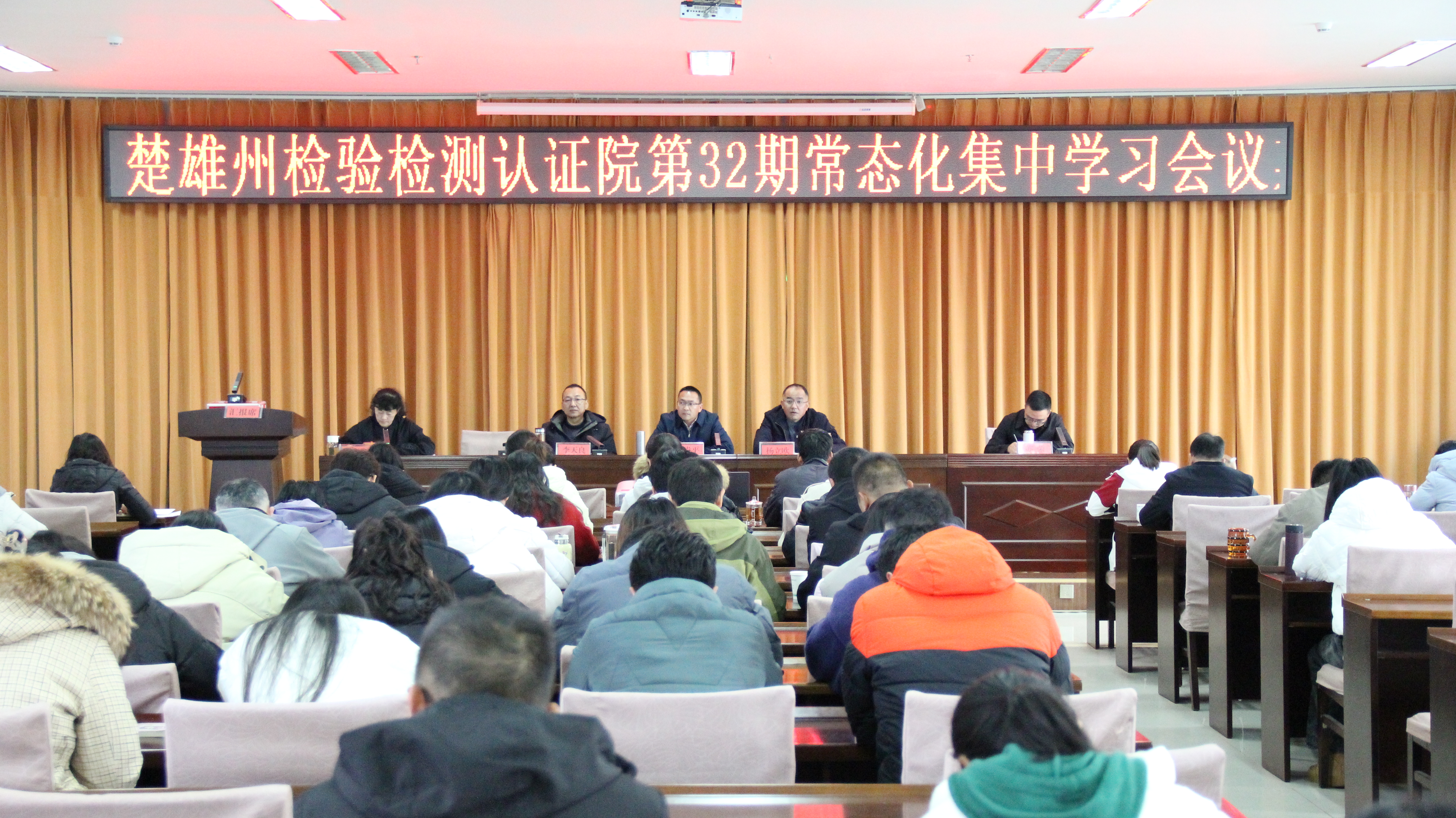 州检验检测认证院召开2024年第32期常态化集中学习会议