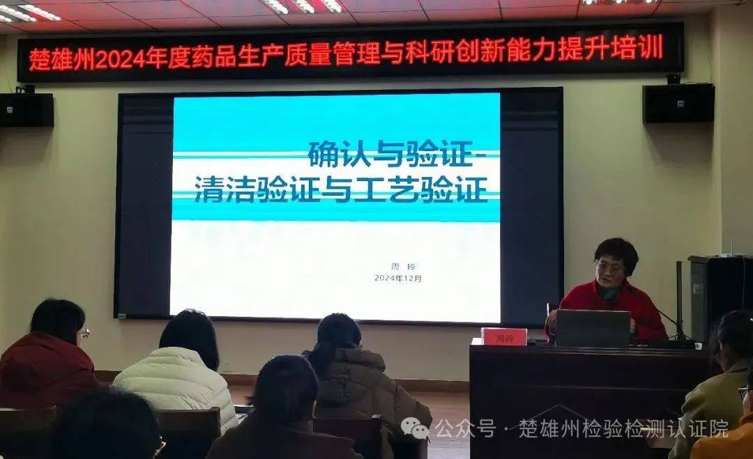 楚雄州检验检测认证院举办全州药品生产企业质量管理培训