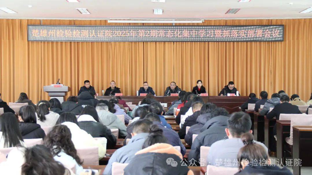 州检验检测认证院召开2025年党风廉政工作会