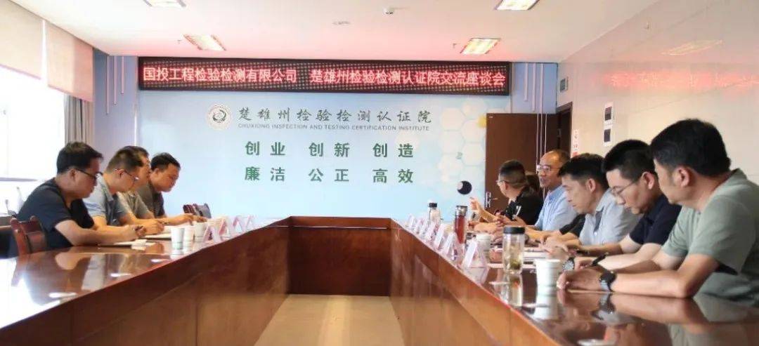 国投工程检验检测有限公司楚雄办事处在楚雄州检验检测认证院揭牌成立