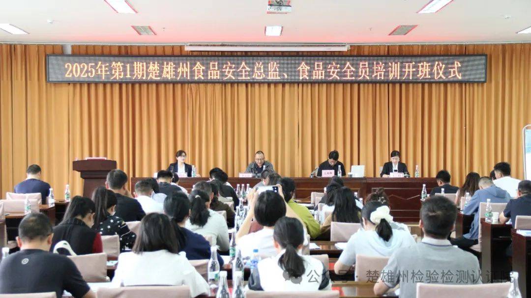 楚雄州食品安全总监及安全员培训班成功举办